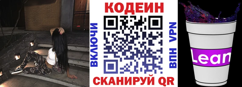 нарко площадка как зайти  Горно-Алтайск  Кодеин напиток Lean (лин) 